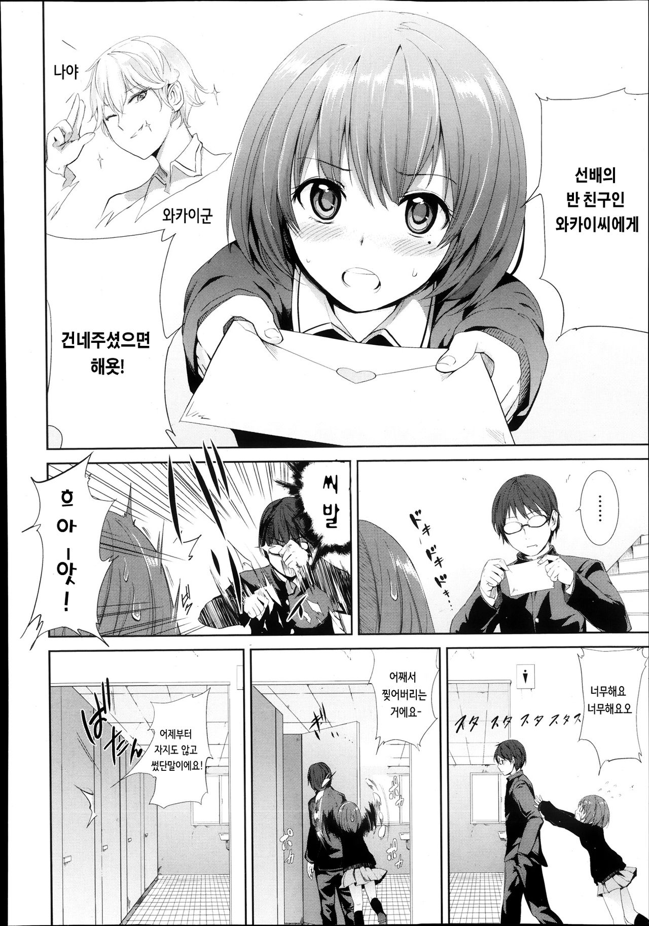Itoshi no Airi page 3 full