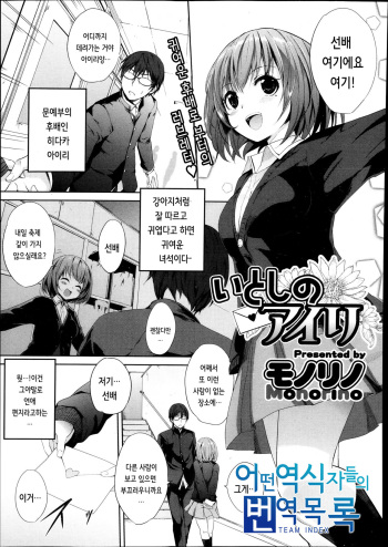 [Monorino] Itoshi no Airi (COMIC Megastore Alpha 2013-12) [Korean] [Team Index] cover