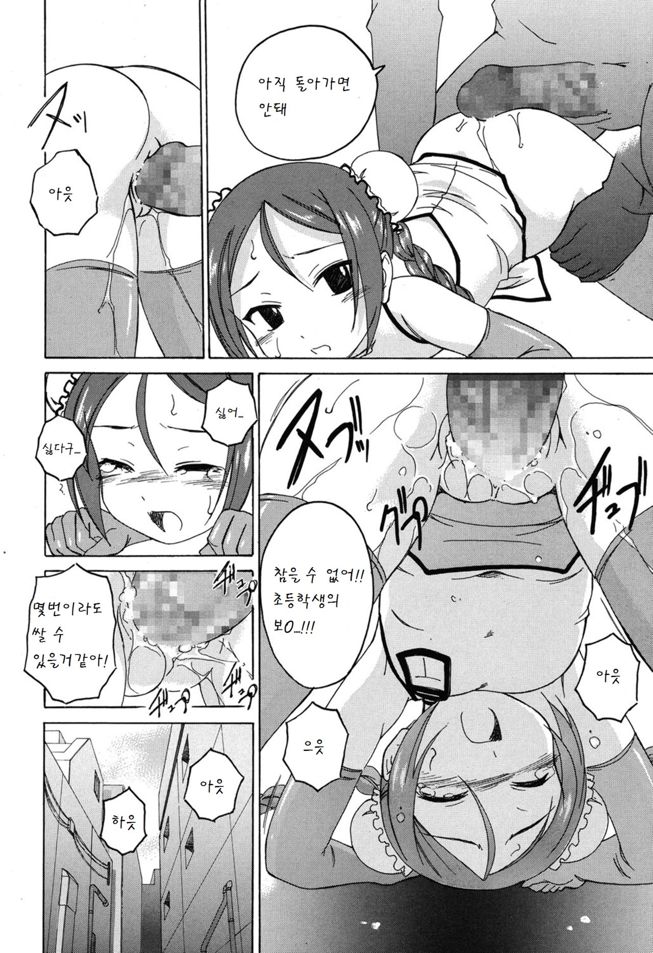 Chuuka Shoujo page 11 full