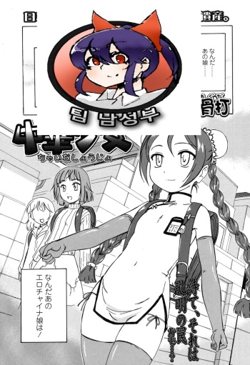 [Wanyanaguda] Chuuka Shoujo (COMIC LO 2015-06) [Korean] [팀 남성부] cover