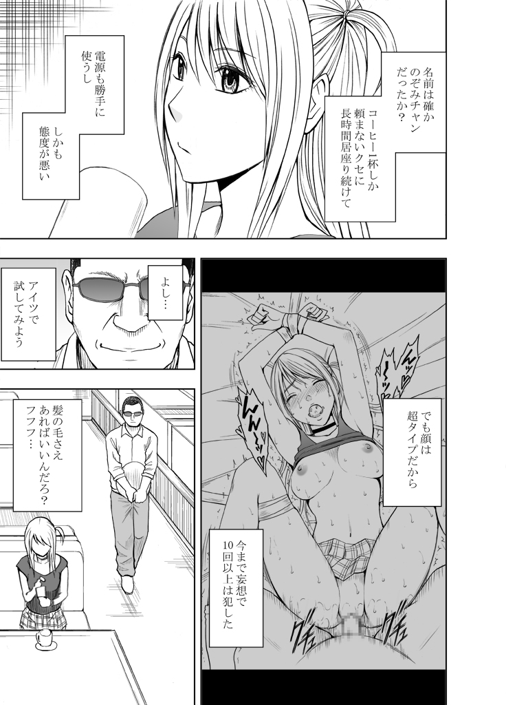 Kankaku ga Tsunagaru Mahou no Onaho ~ Namaiki Gyaru ni Enkaku Sounyuu page 6 full