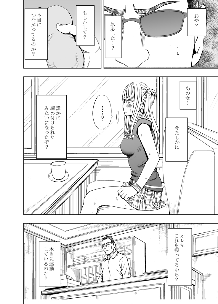 Kankaku ga Tsunagaru Mahou no Onaho ~ Namaiki Gyaru ni Enkaku Sounyuu page 9 full