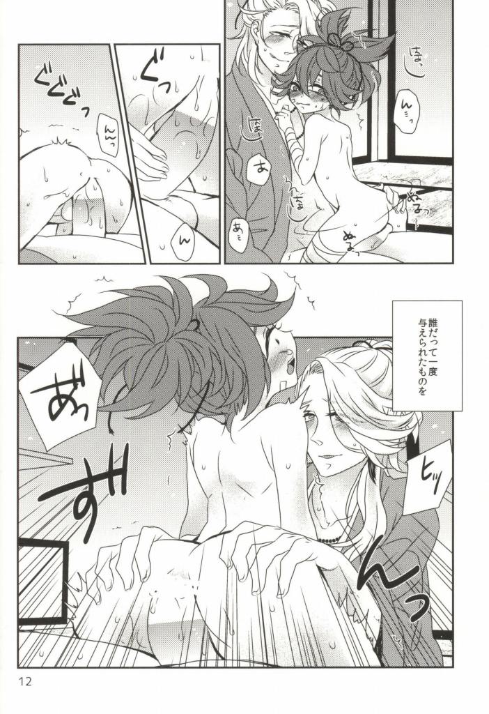 Ubaware Ataerareru Mono page 11 full