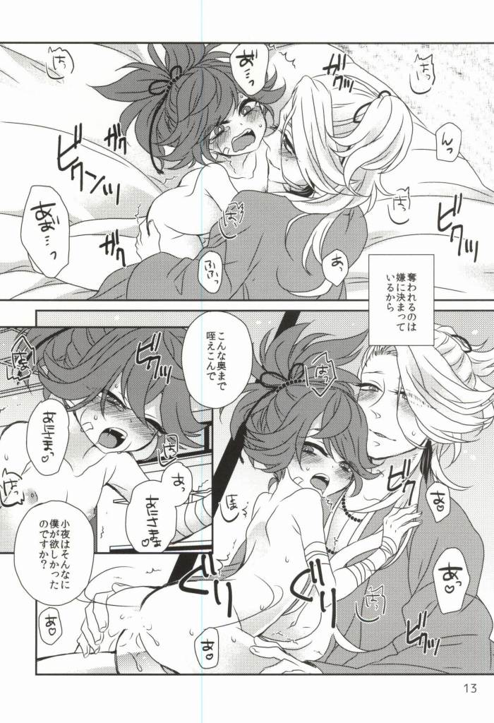 Ubaware Ataerareru Mono page 12 full