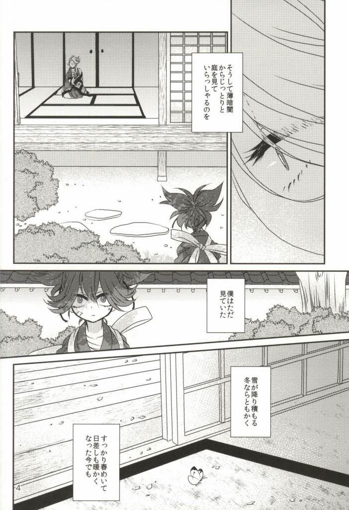Ubaware Ataerareru Mono page 3 full