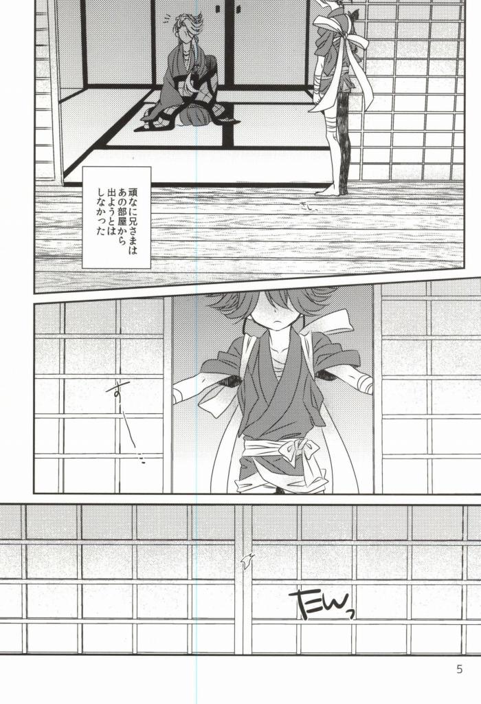 Ubaware Ataerareru Mono page 4 full