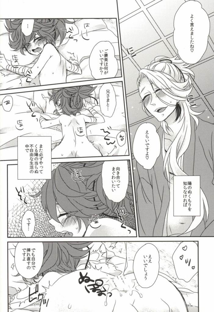 Ubaware Ataerareru Mono page 9 full