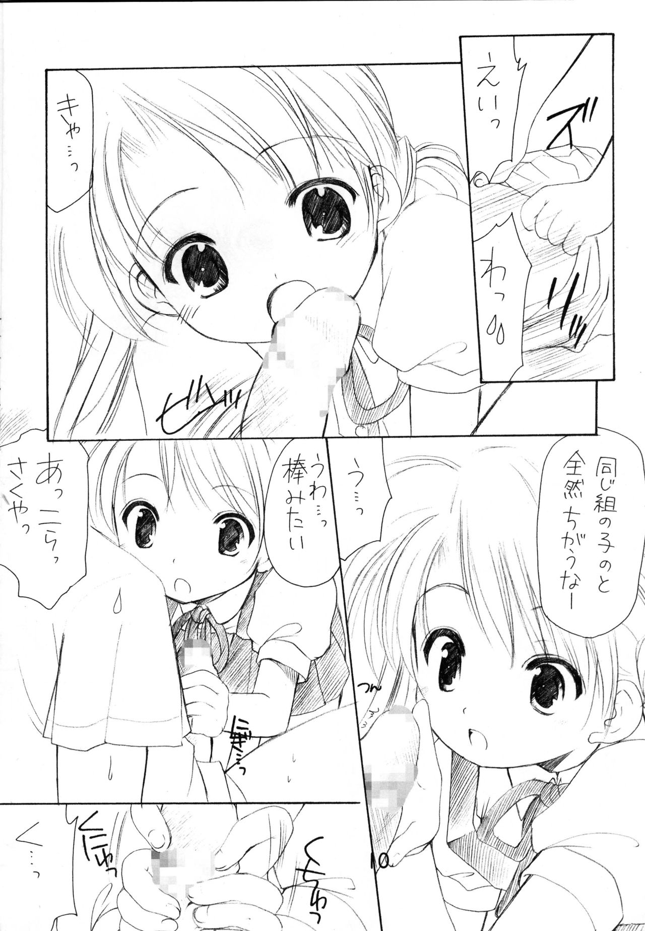 Oniisama e... 0 Sister Princess "Sakuya" Book No.10 page 9 full