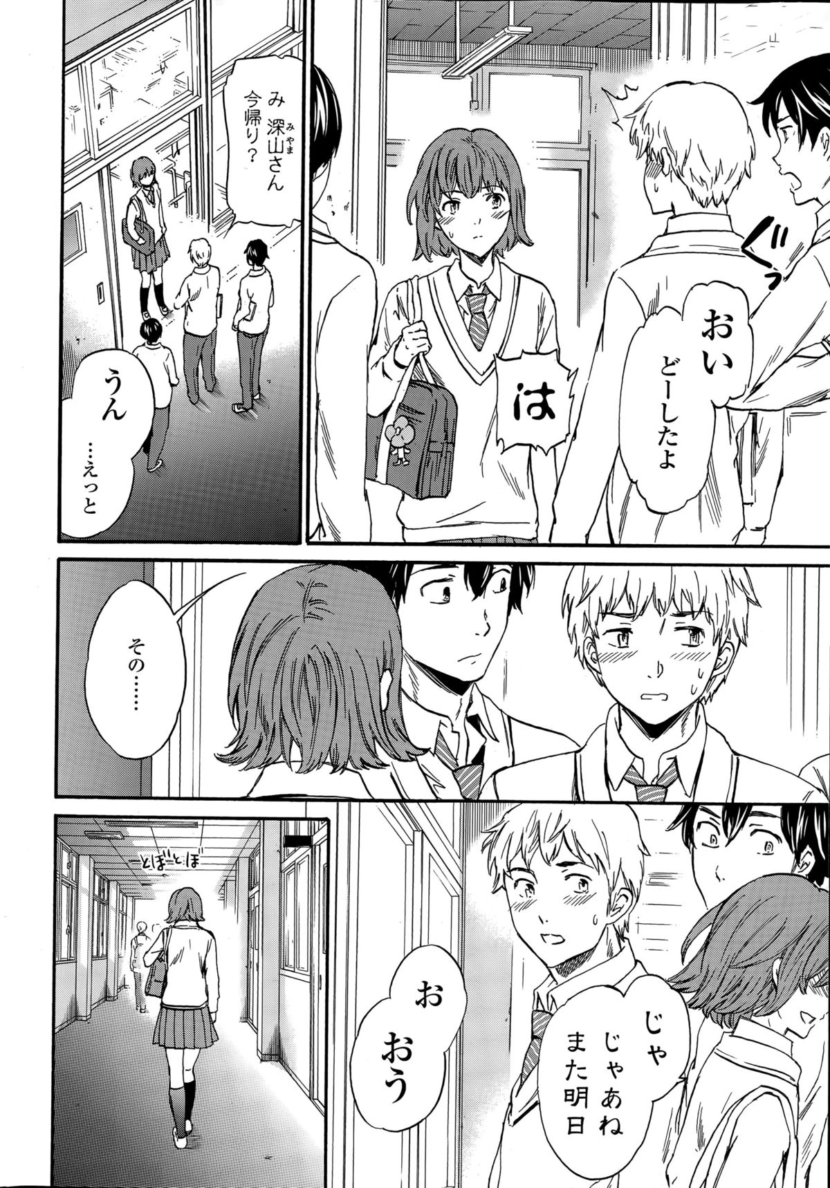COMIC Penguin Celeb 2015-05 page 12 full