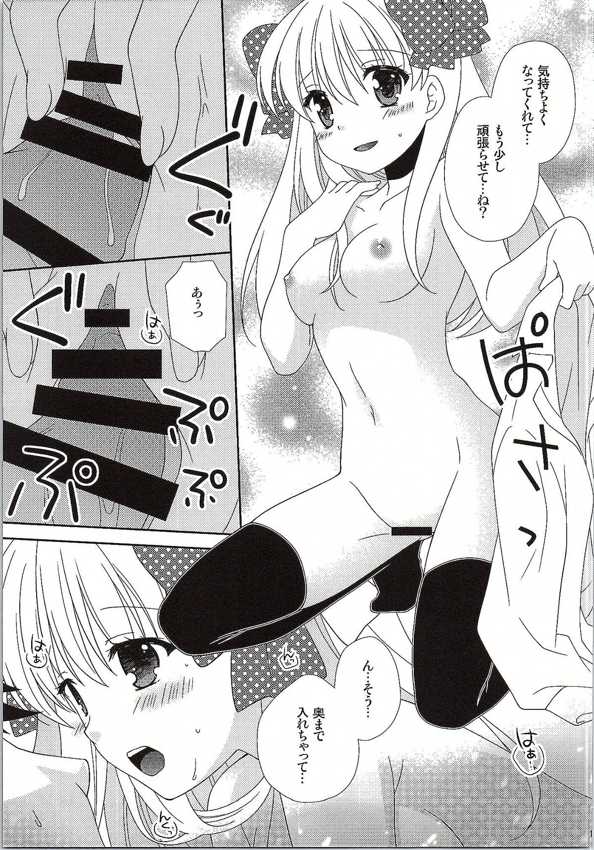 Otome Gift page 12 full
