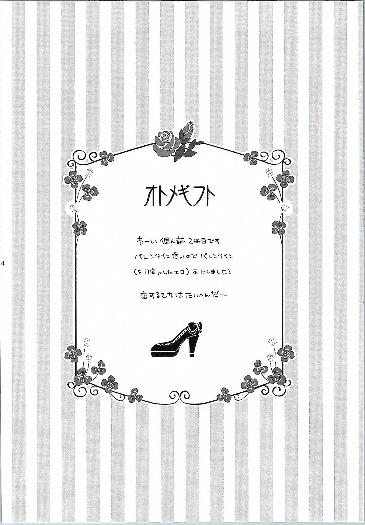 Otome Gift page 3 full