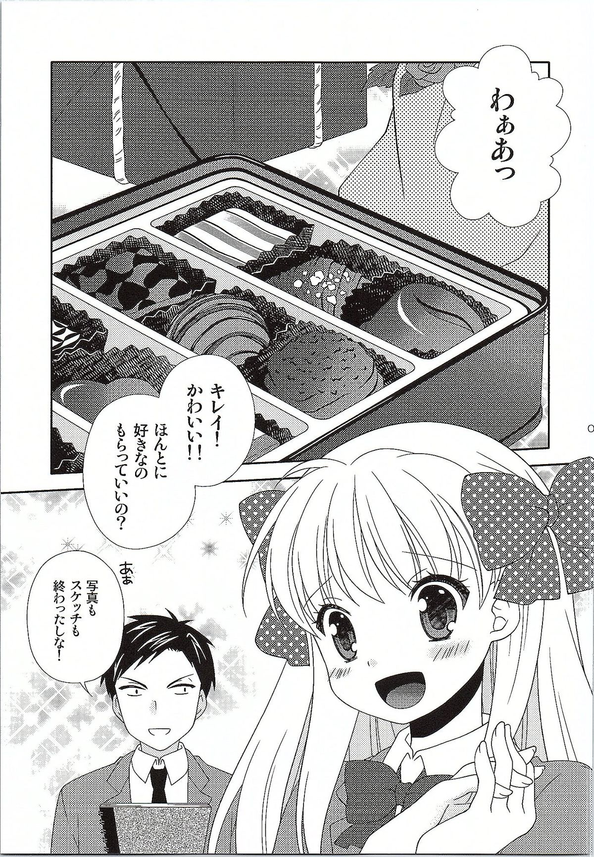 Otome Gift page 4 full