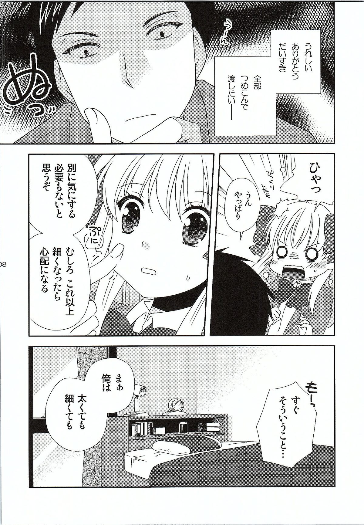 Otome Gift page 7 full