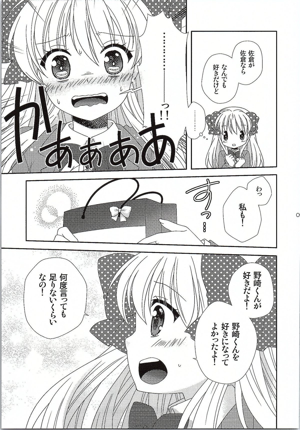 Otome Gift page 8 full