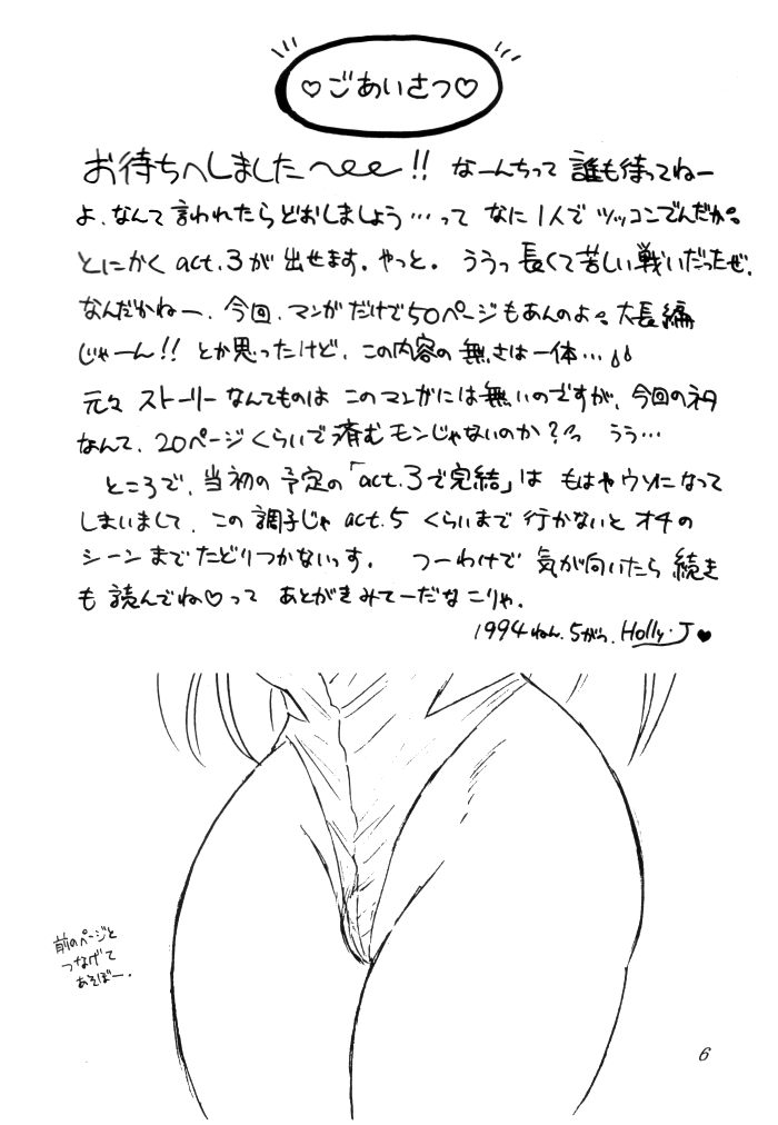Muteki Bishoujo Shiryuu-chan act.3 | Invincible Beauty, Shiryuu-chan 3 page 4 full