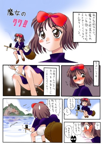 [Ketsumomoko] Majo no Takkyuubin ni Deru Mae ni Okasareta (Kiki's Delivery Service) cover