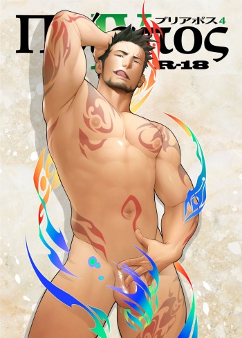 [Mentaiko (Itto)] Priapus 4 [English] cover