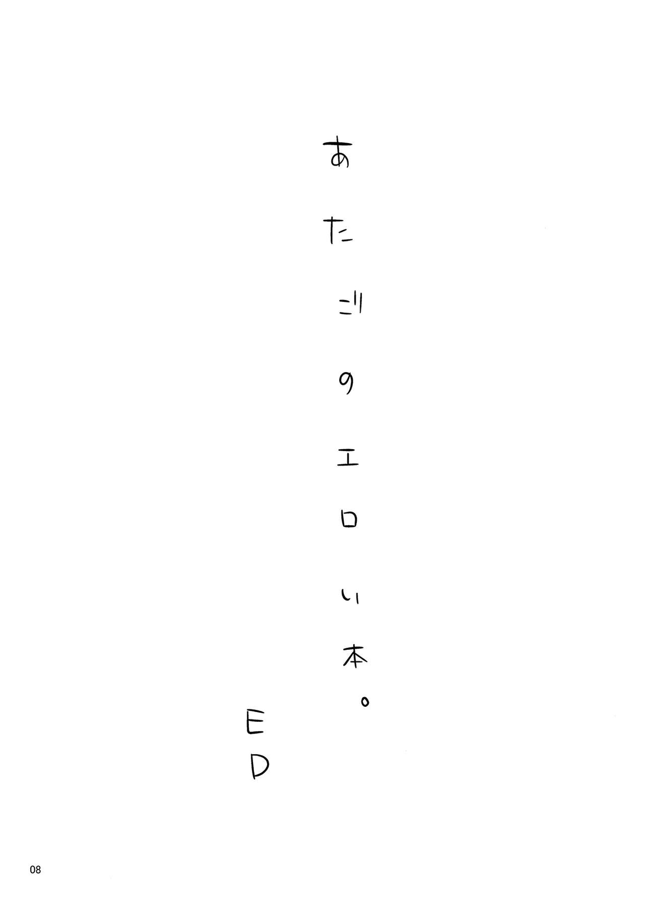 Atago no Eroi Hon. page 7 full