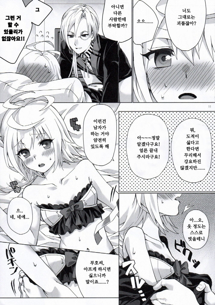 Tsugou no Ii Hanashi page 9 full