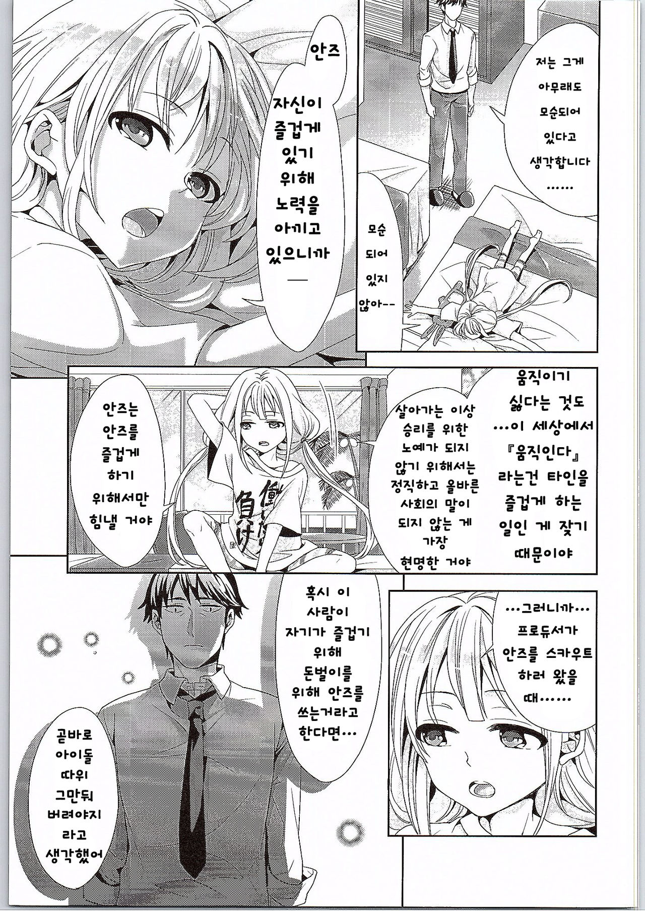 Anzu, Takeuchi P ni Honki Dashima-su! page 11 full