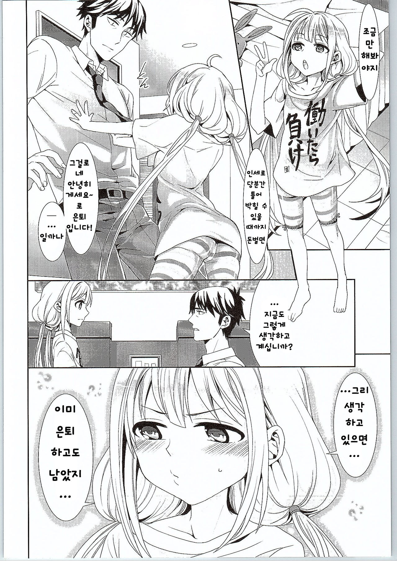 Anzu, Takeuchi P ni Honki Dashima-su! page 12 full