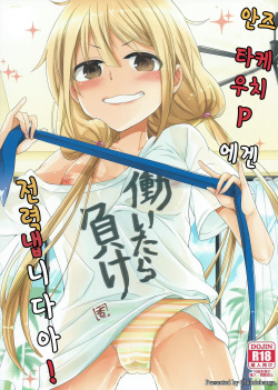 Anzu, Takeuchi P ni Honki Dashima-su!