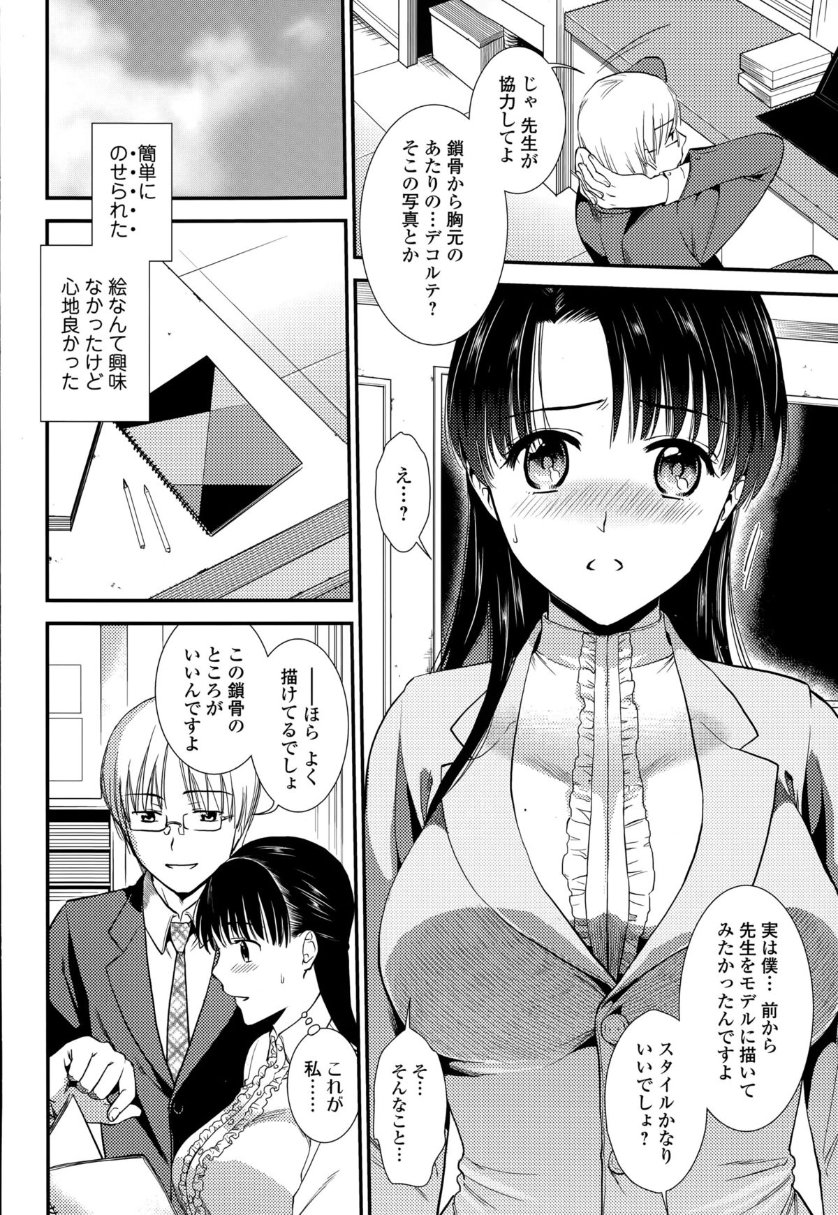 Comic Toutetsu 2015-04 Vol. 4 page 12 full