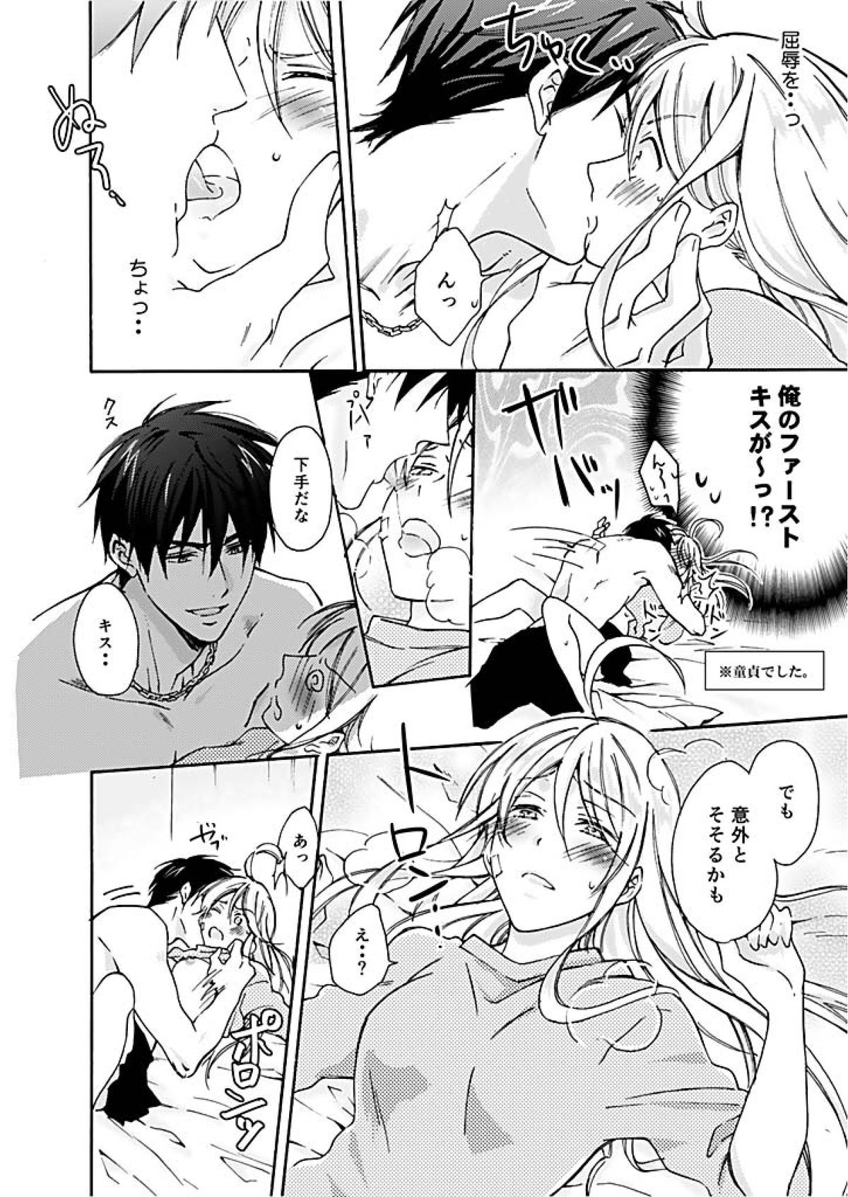 Nyotaika Yankee Gakuen ☆ Ore no Hajimete, Nerawaretemasu. page 11 full