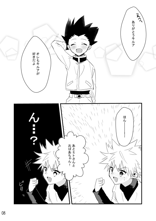 Yoru no Shijima ni Omoi o Hasete page 6 full