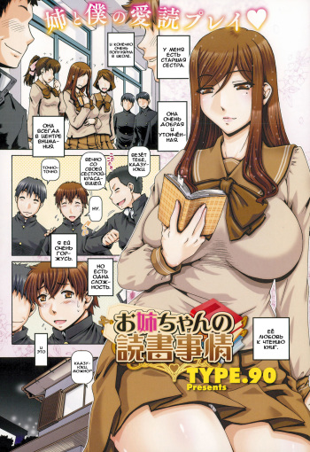 [TYPE.90] Onee-chan no Dokusho Jijou (COMIC Megastore Alpha 2015-04) [Russian] [Okeo] cover