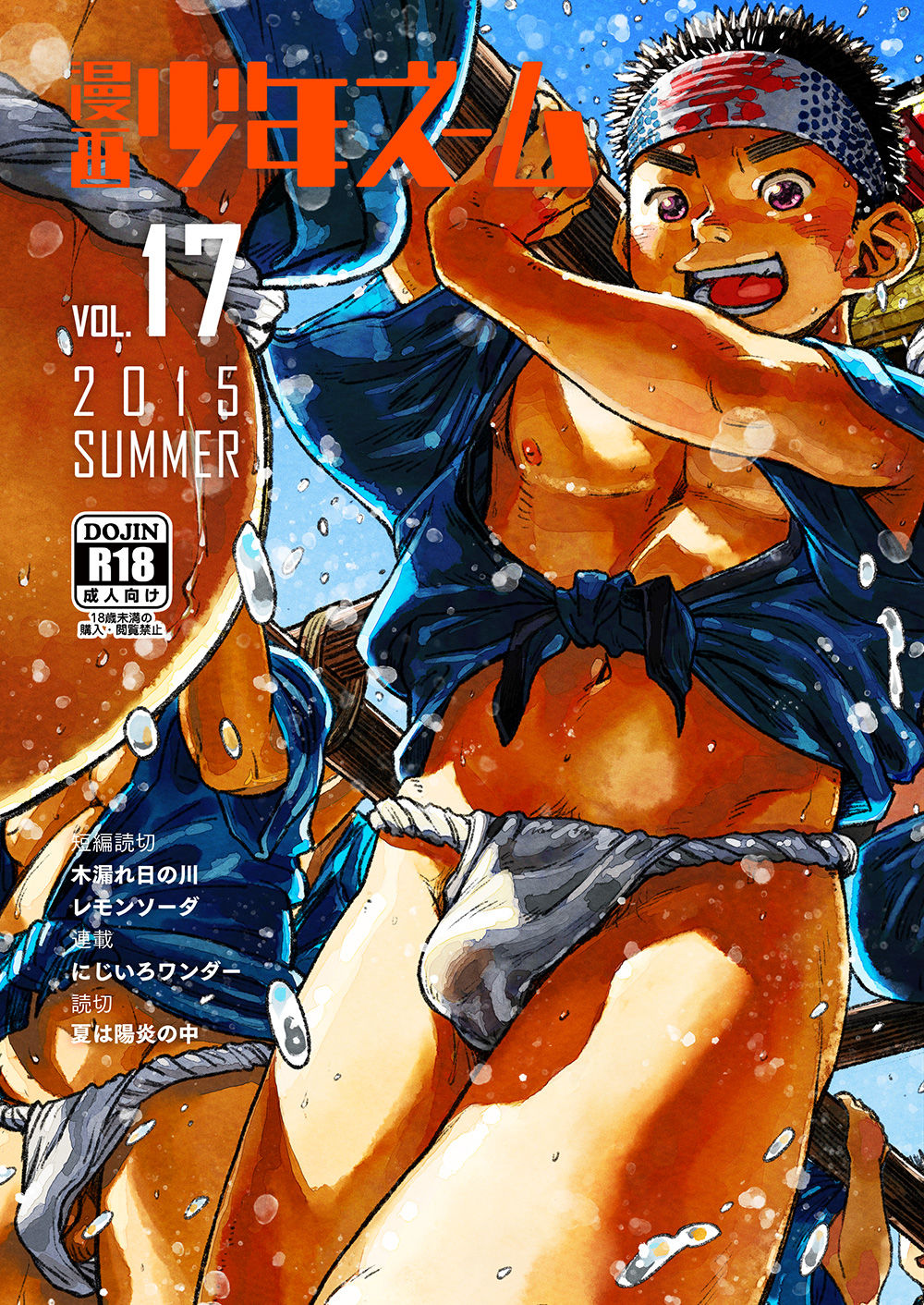 Manga Shounen Zoom Vol. 17 page 1 full