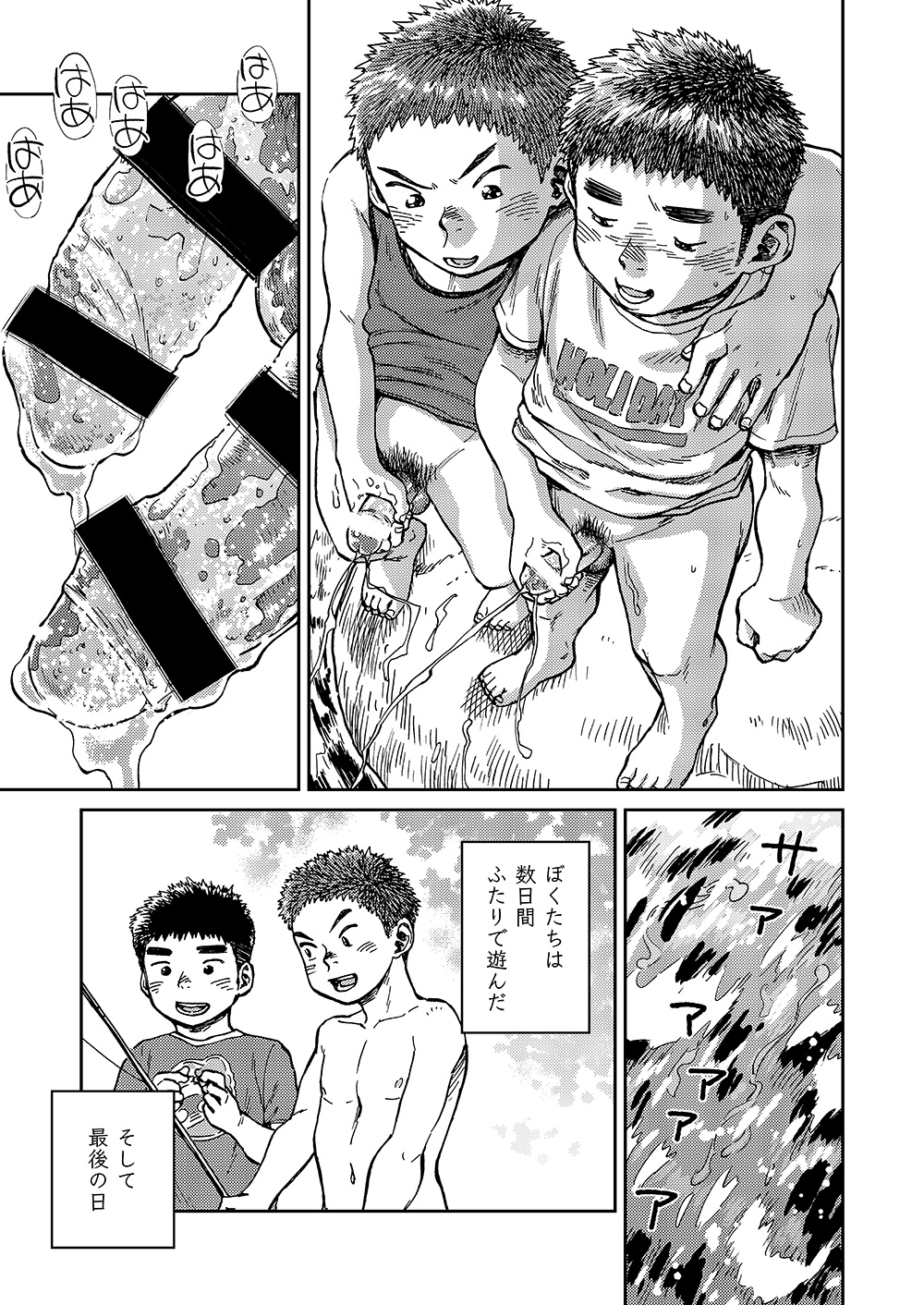 Manga Shounen Zoom Vol. 17 page 11 full