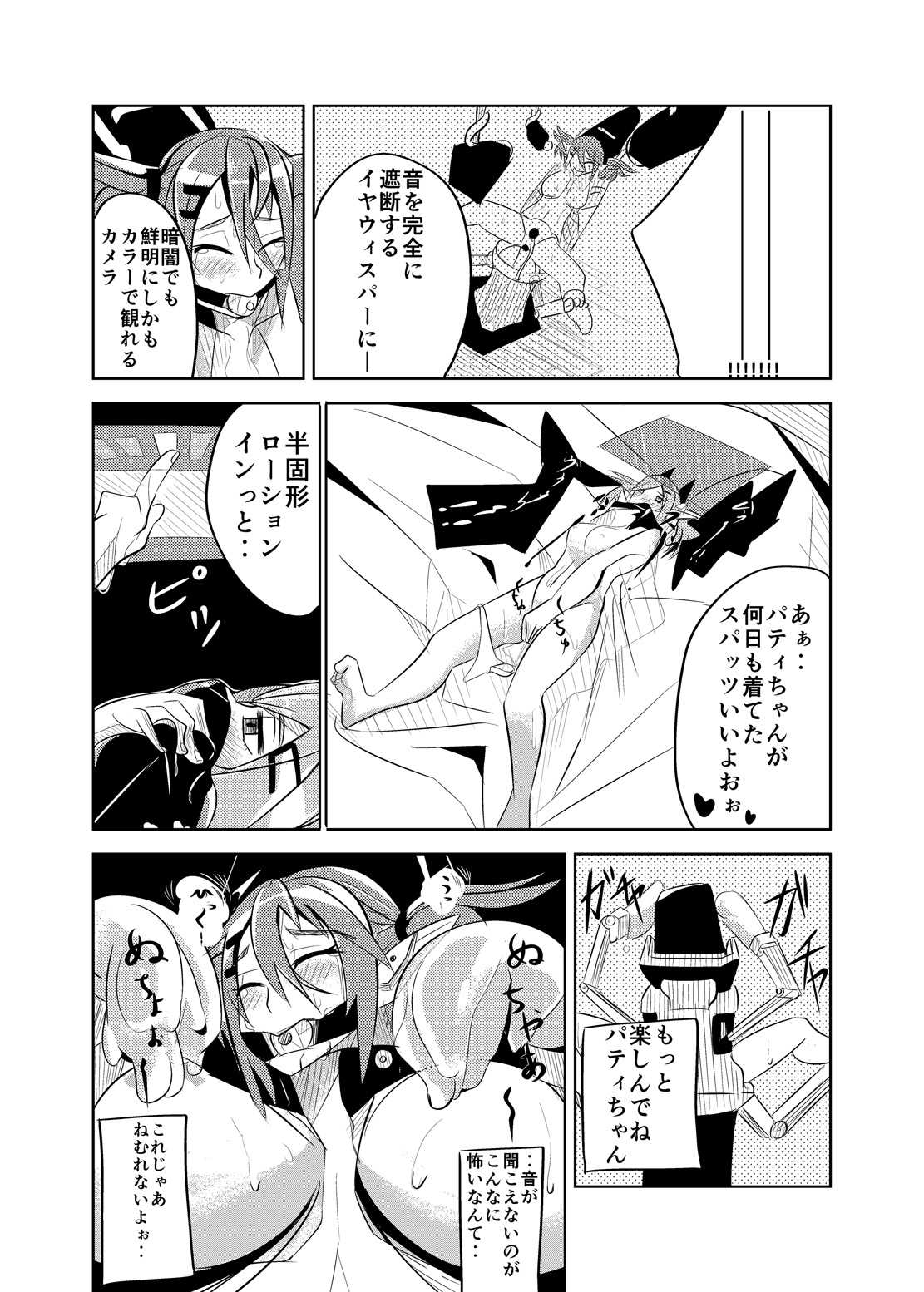 Patty-chan no Oshioki Roku page 10 full