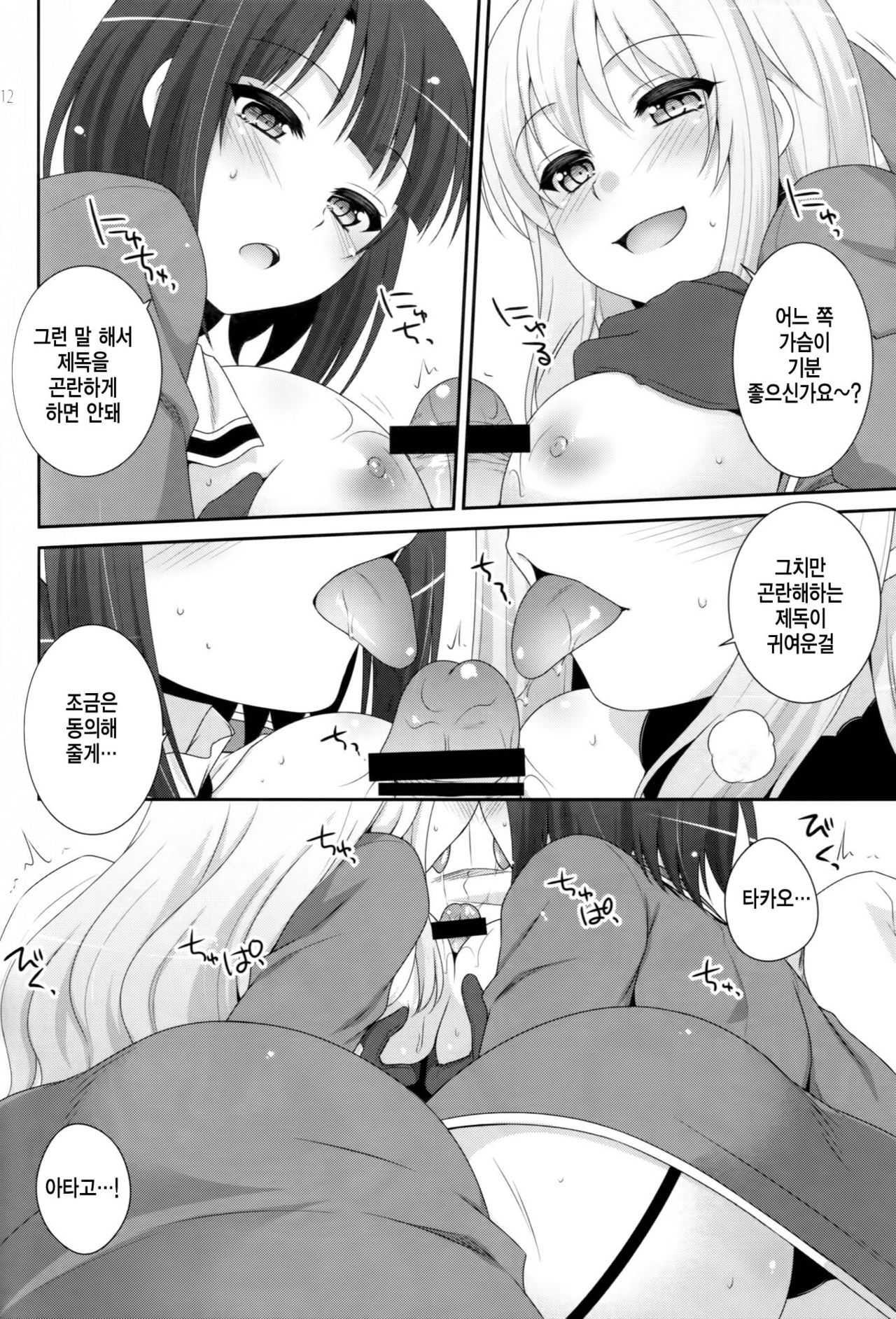 Sandwich! page 11 full