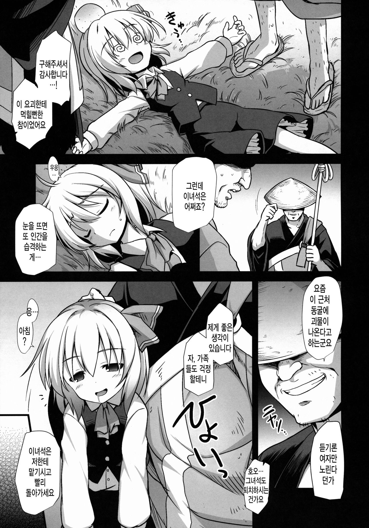 Yoiyami Musume Shokushu Ryoujoku page 2 full