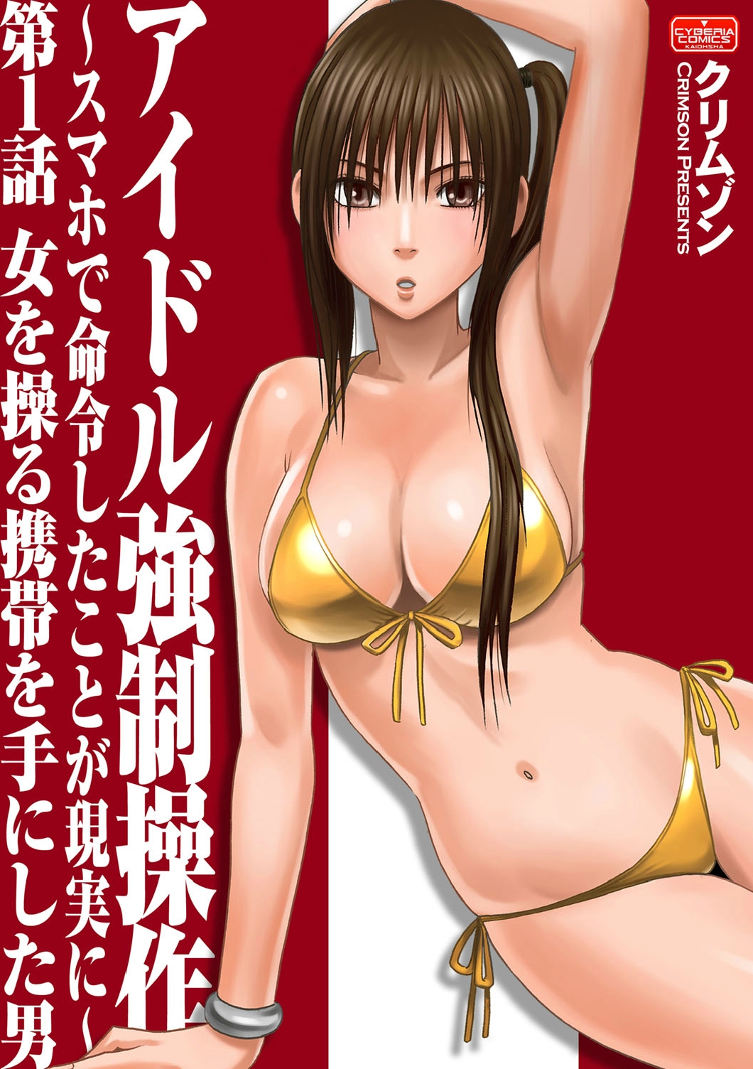 Virgin Idol page 1 full