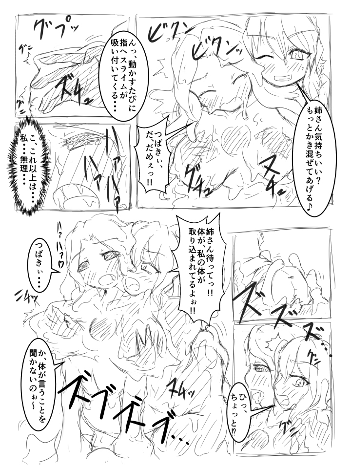 Watashi no Ane wa Slime Musume Sono 2 page 5 full