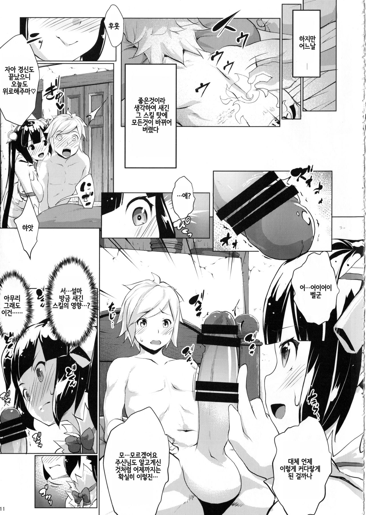 Hestia ni Seiyoku o Moteamasu no wa Machigatteiru Darou ka page 11 full