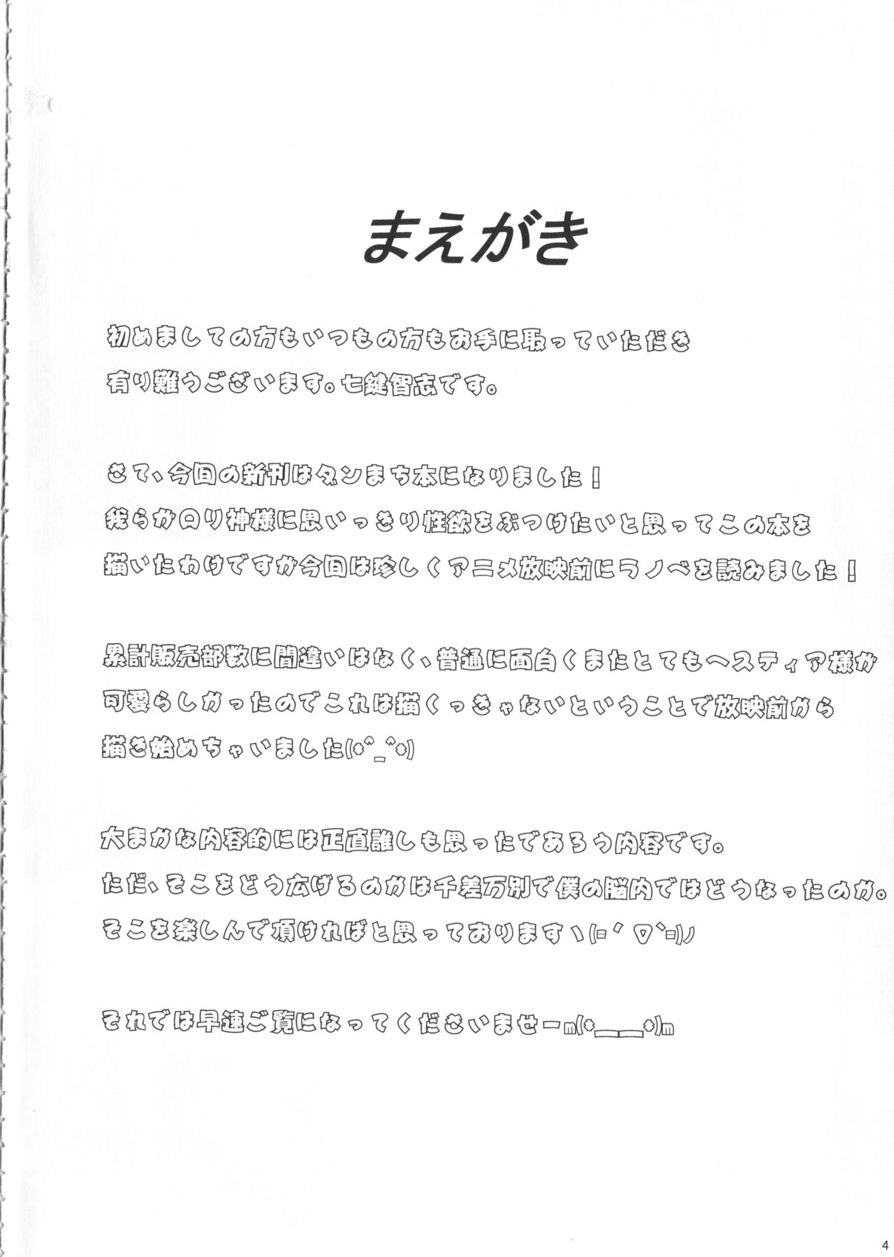 Hestia ni Seiyoku o Moteamasu no wa Machigatteiru Darou ka page 4 full