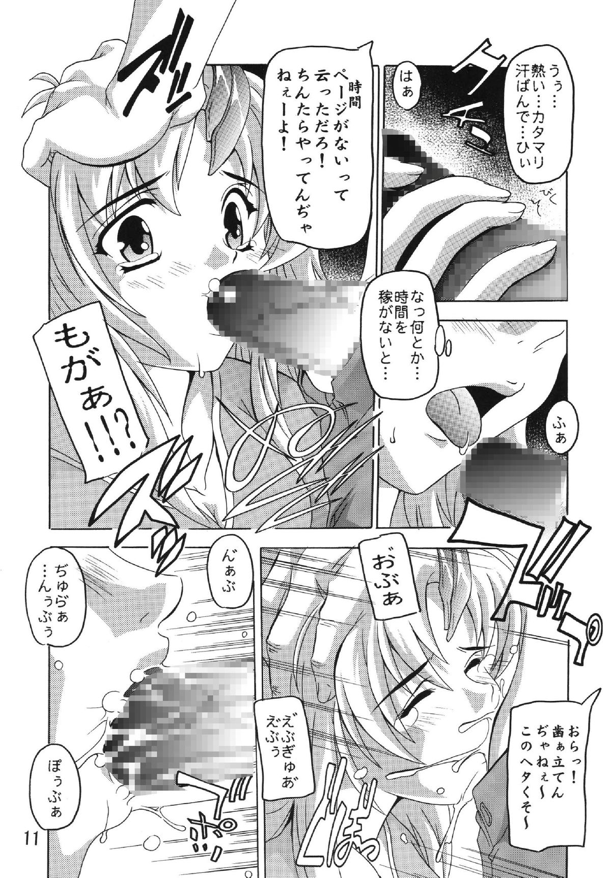 Lacus Destiny page 10 full