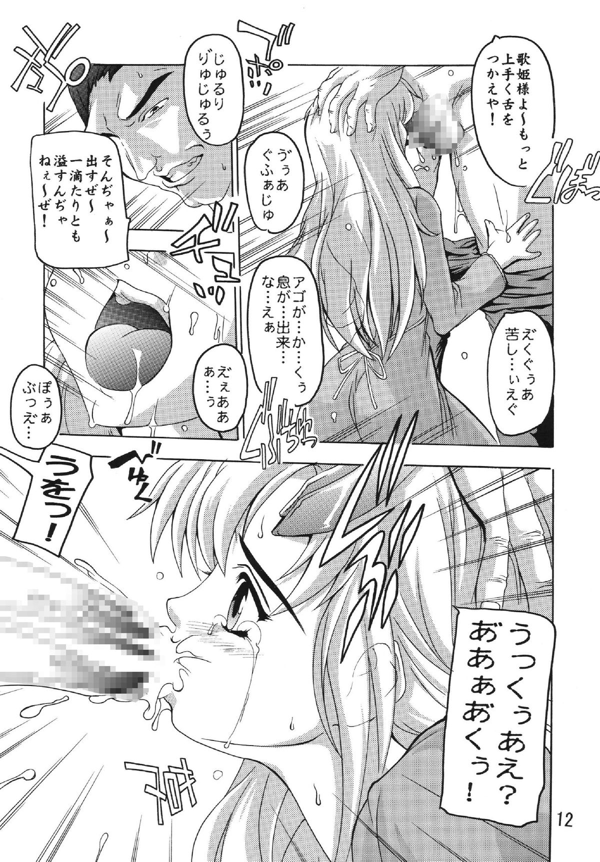 Lacus Destiny page 11 full