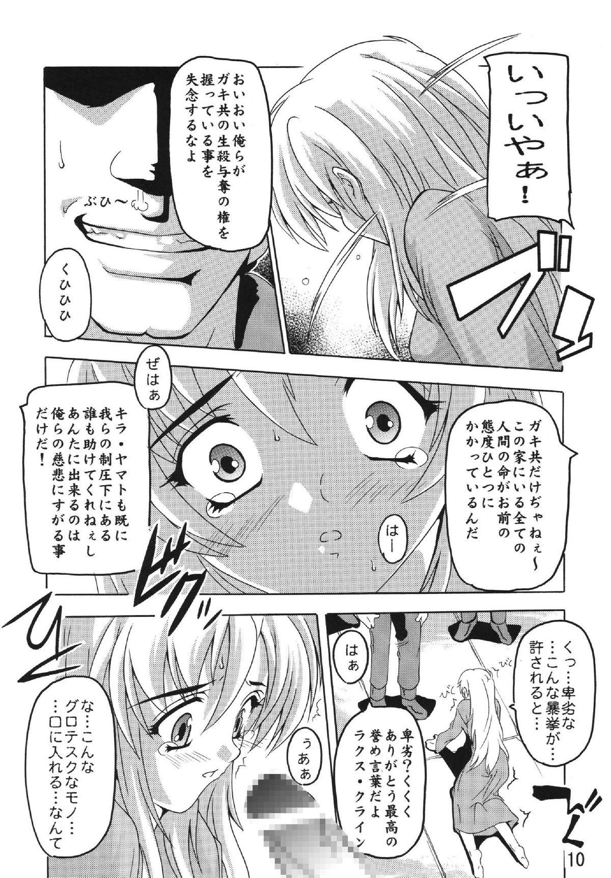 Lacus Destiny page 9 full