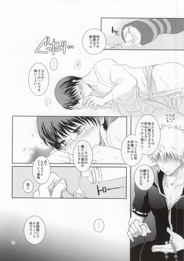 Nagasarechatte kudasai na. page 11 full