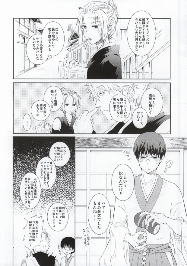 Nagasarechatte kudasai na. page 3 full