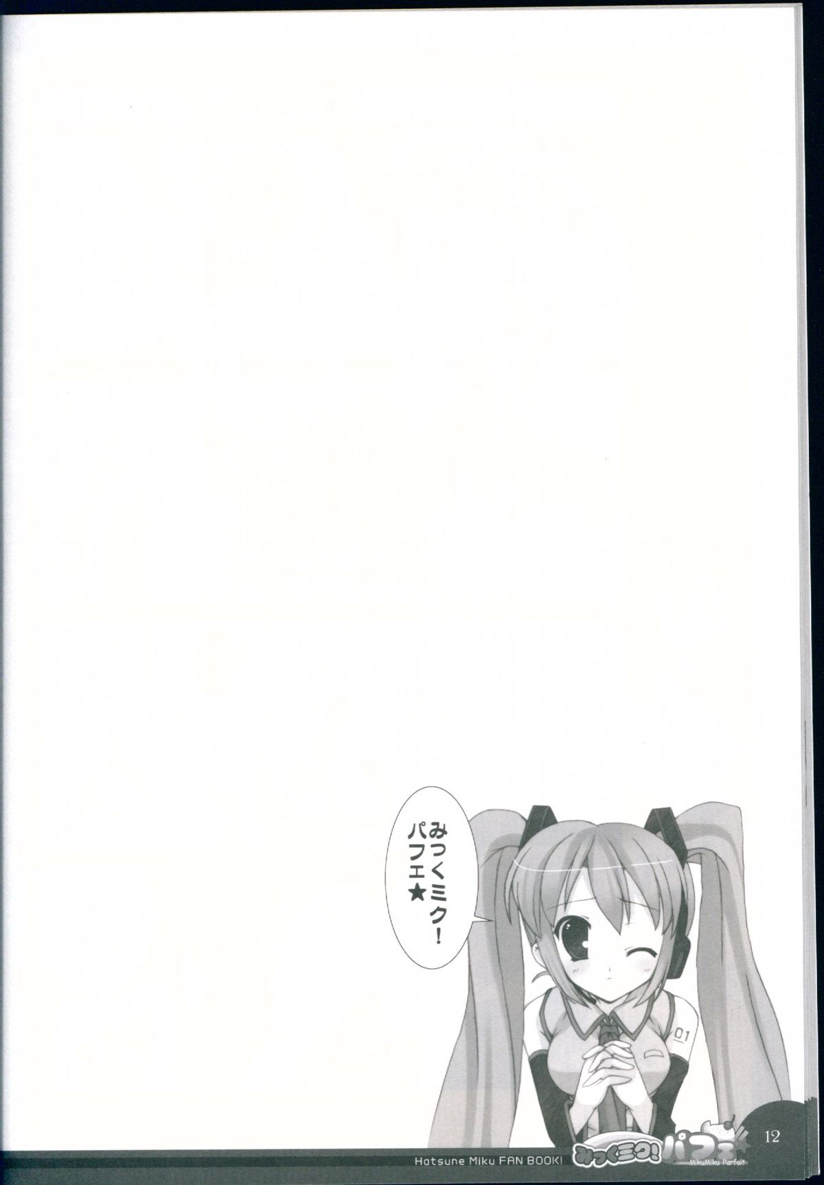 MikuMiku! Parfait page 12 full