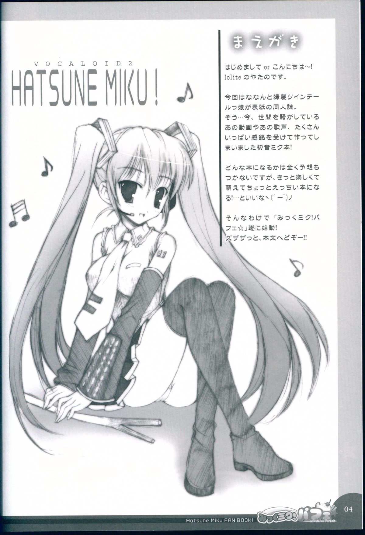 MikuMiku! Parfait page 4 full