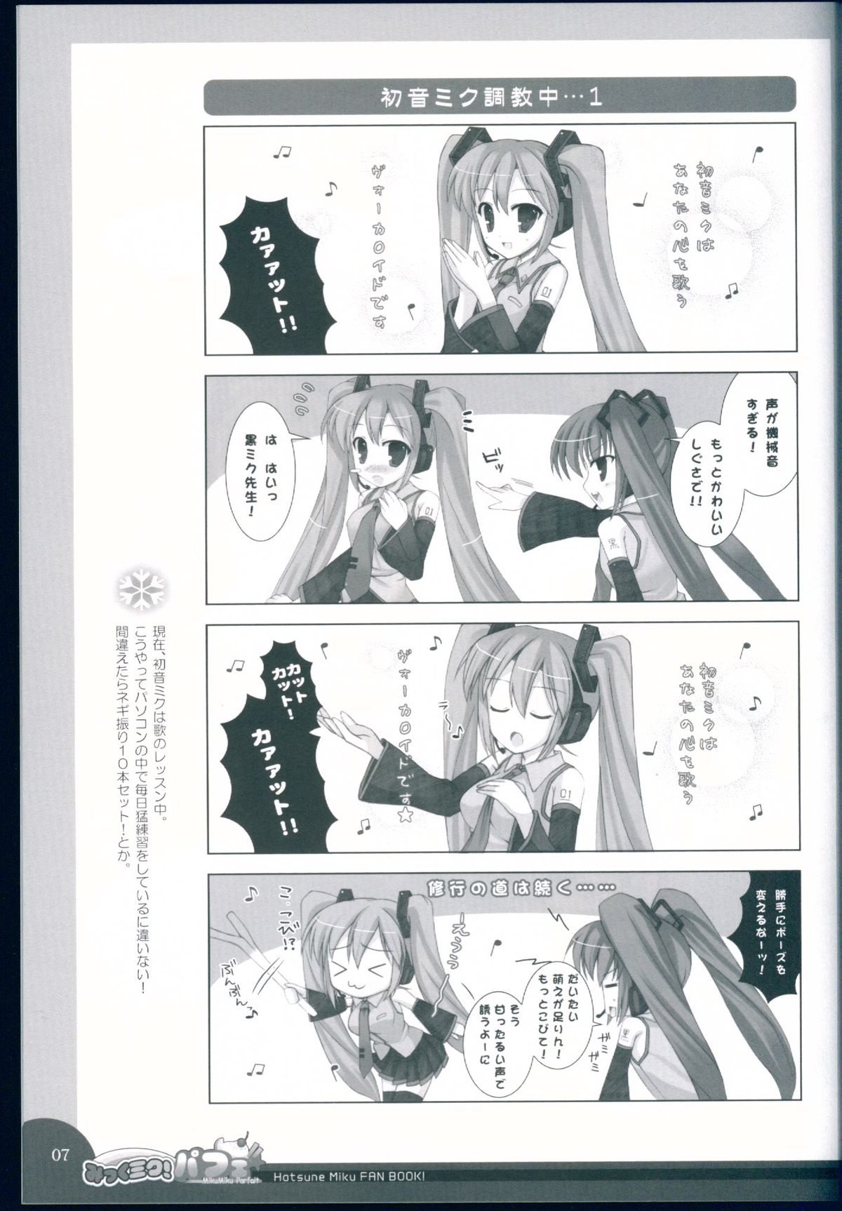 MikuMiku! Parfait page 7 full