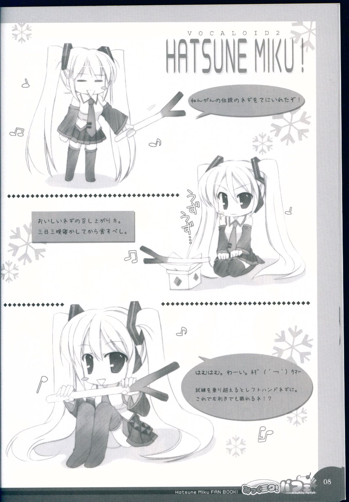MikuMiku! Parfait page 8 full