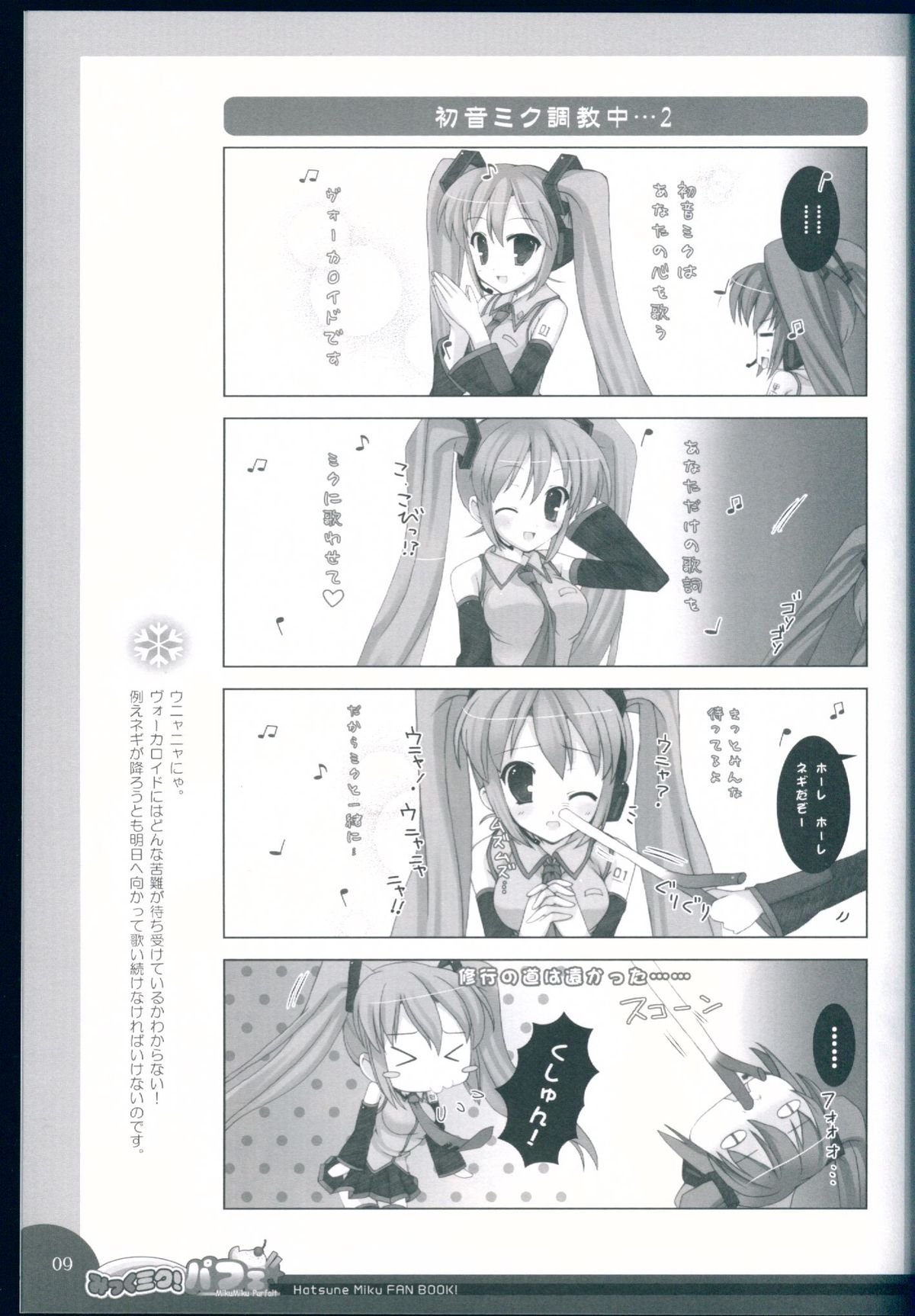 MikuMiku! Parfait page 9 full