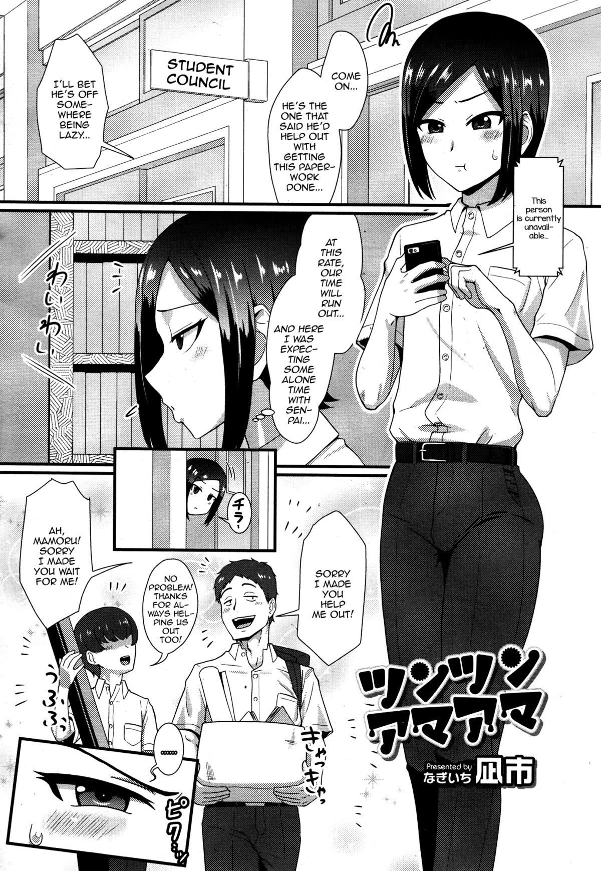 Tsuntsun Amaama page 1 full